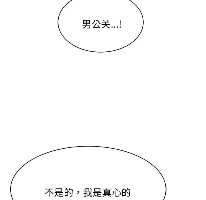 我的完美缪斯，第2話，第 12 页