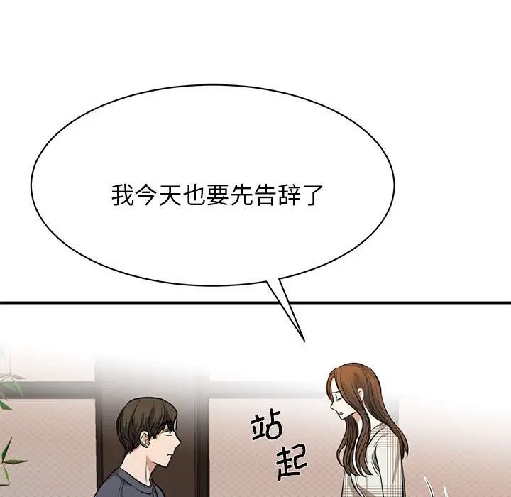 我的完美缪斯，第2話，第 60 页