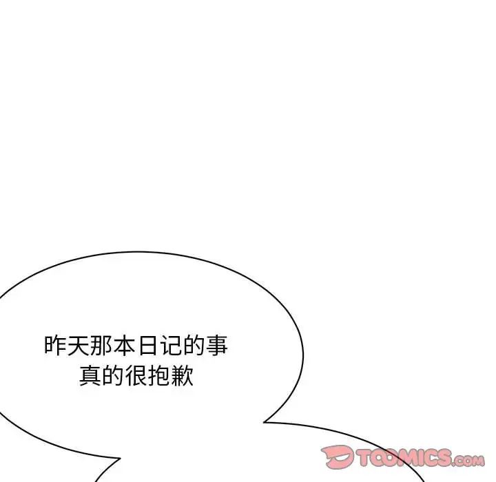 我的完美缪斯，第2話，第 15 页