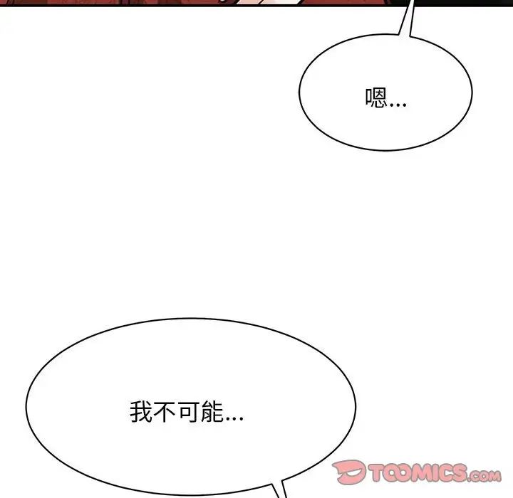 我的完美缪斯，第3話，第 123 页