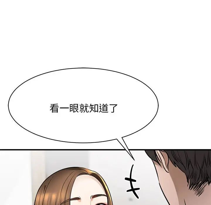 我的完美缪斯，第3話，第 106 页