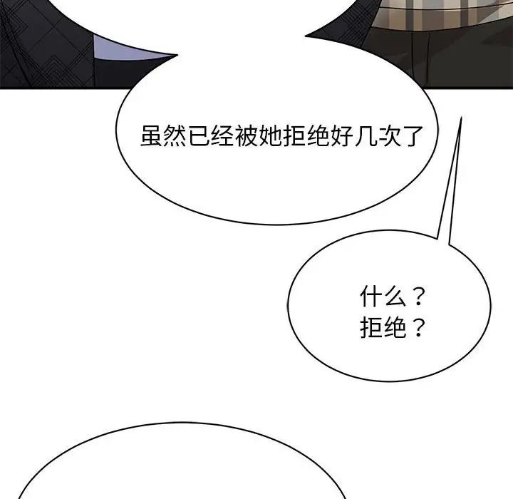 我的完美缪斯，第4話，第 95 页