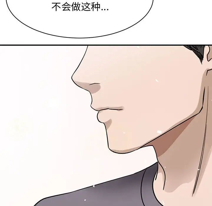 我的完美缪斯，第4話，第 21 页
