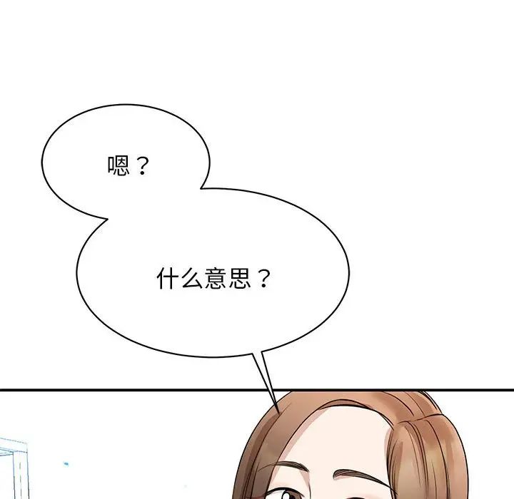 我的完美缪斯，第5話，第 106 页