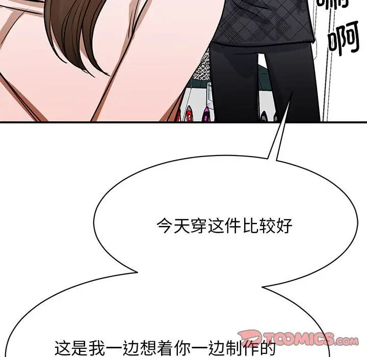 我的完美缪斯，第5話，第 84 页