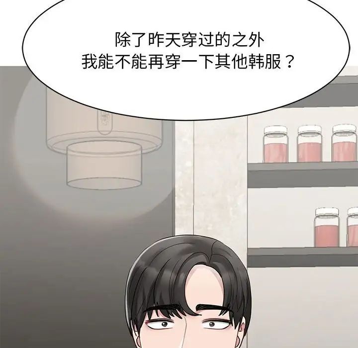 我的完美缪斯，第5話，第 65 页