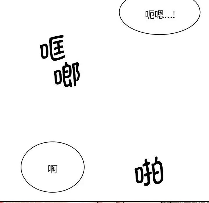 我的完美缪斯，第8話，第 106 页