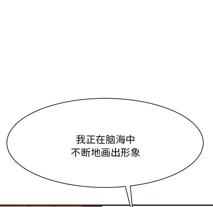 我的完美缪斯，第8話，第 21 页