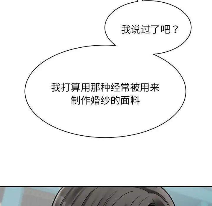 我的完美缪斯，第8話，第 77 页