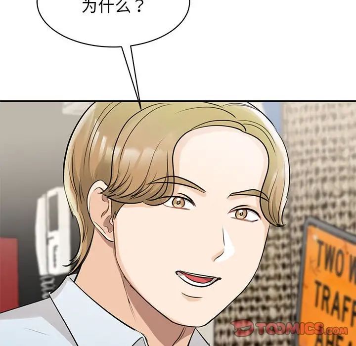 我的完美缪斯，第9話，第 123 页