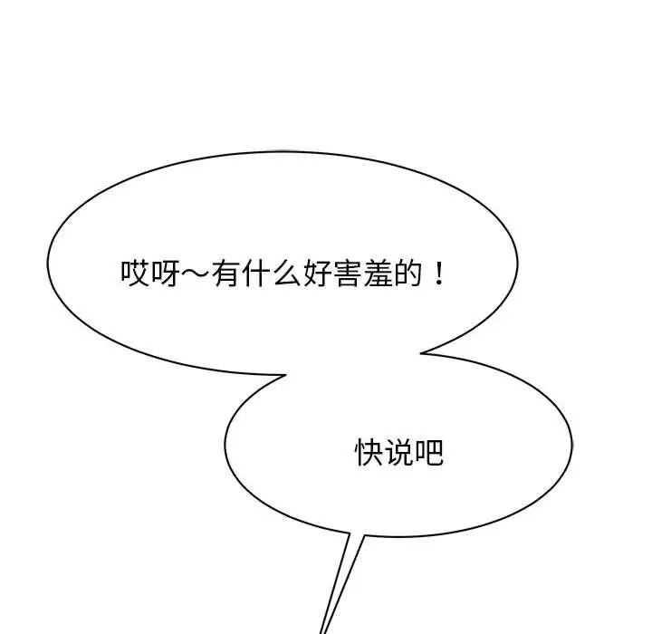 我的完美缪斯，第9話，第 125 页