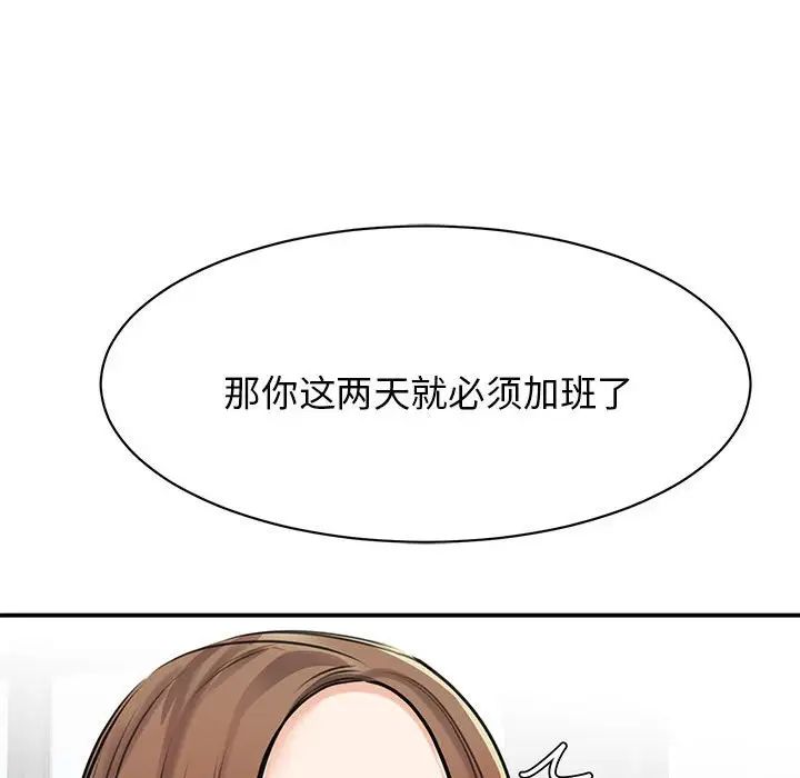 我的完美缪斯，第9話，第 11 页
