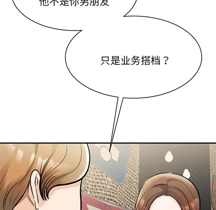 我的完美缪斯，第9話，第 103 页