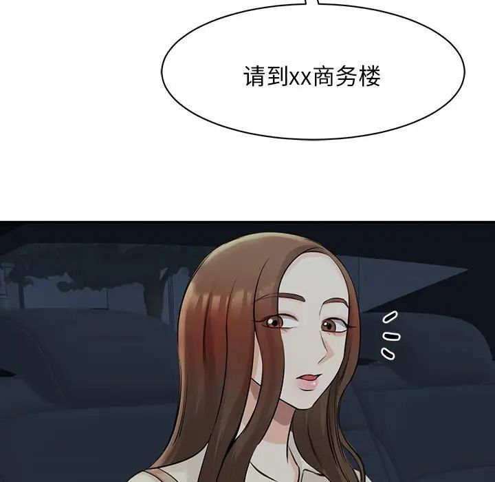我的完美缪斯，第9話，第 159 页