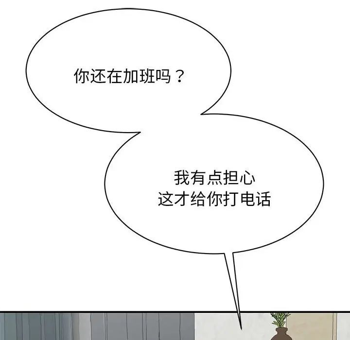 我的完美缪斯，第9話，第 84 页