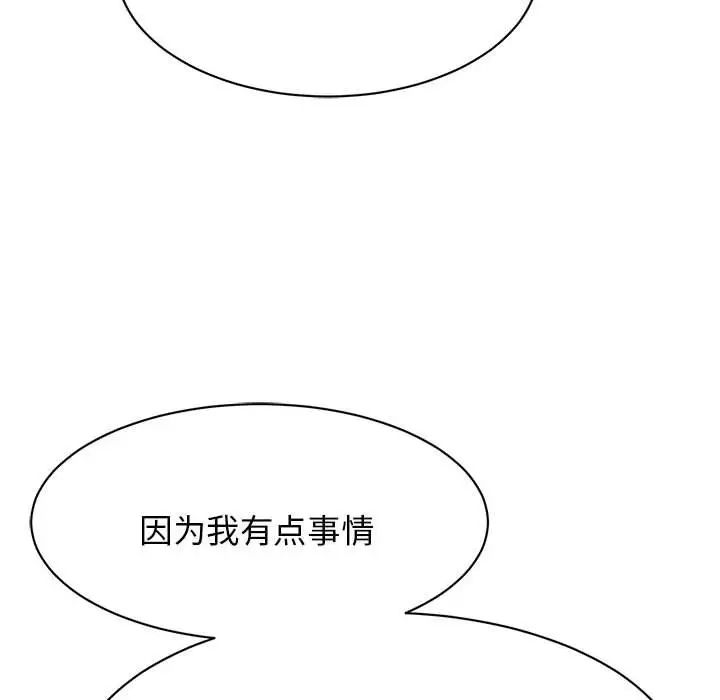 我的完美缪斯，第9話，第 8 页