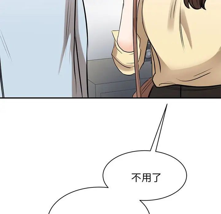 我的完美缪斯，第9話，第 52 页