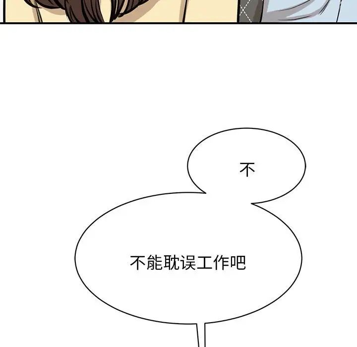 我的完美缪斯，第9話，第 15 页