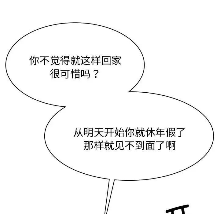 我的完美缪斯，第10話，第 125 页