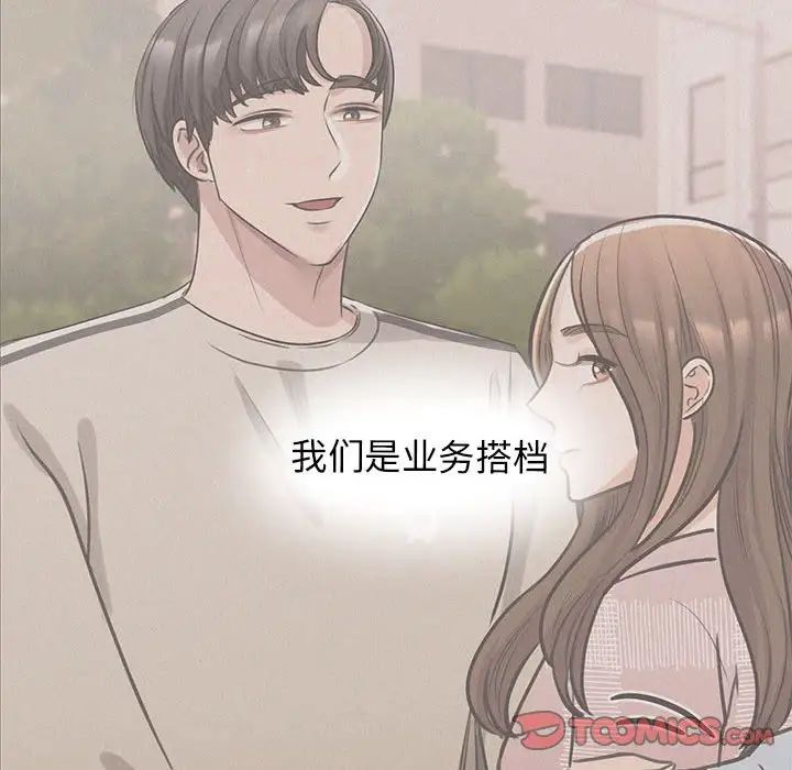 我的完美缪斯，第10話，第 21 页