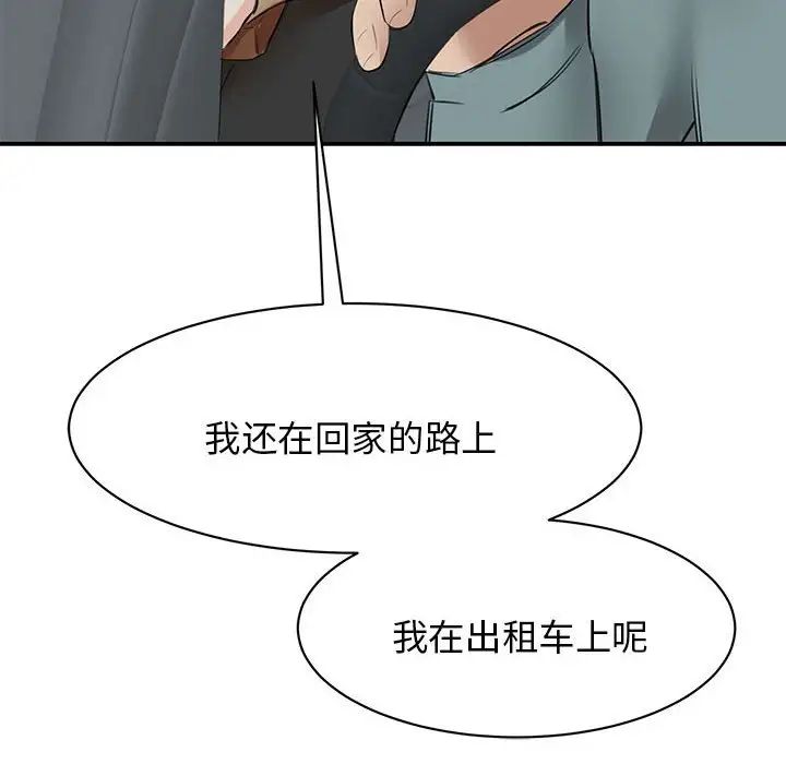 我的完美缪斯，第10話，第 8 页