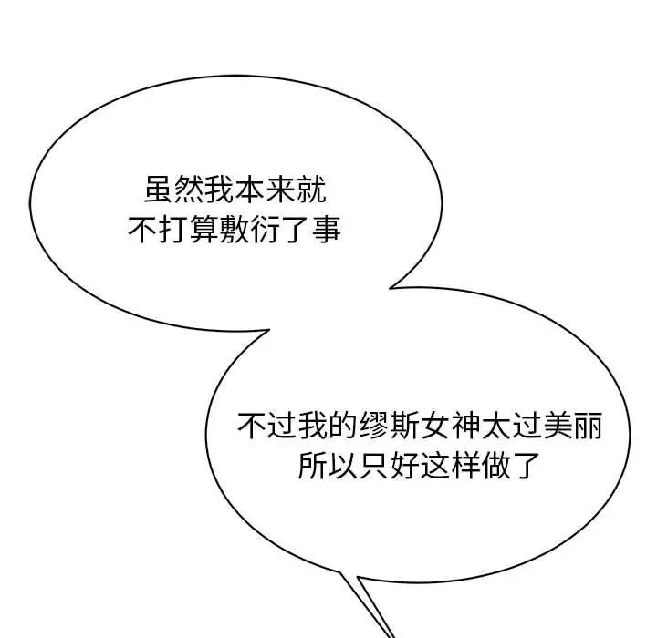 我的完美缪斯，第10話，第 64 页