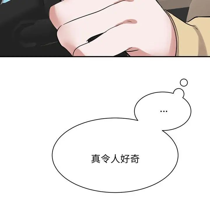 我的完美缪斯，第11話，第 12 页