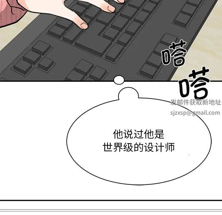 我的完美缪斯，第14話，第 106 页