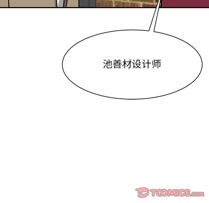 我的完美缪斯，第14話，第 21 页