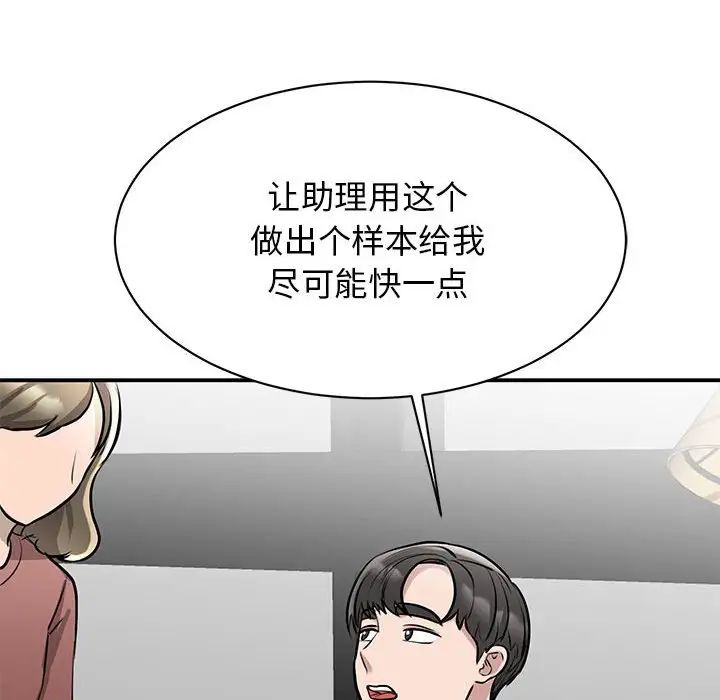 我的完美缪斯，第14話，第 8 页