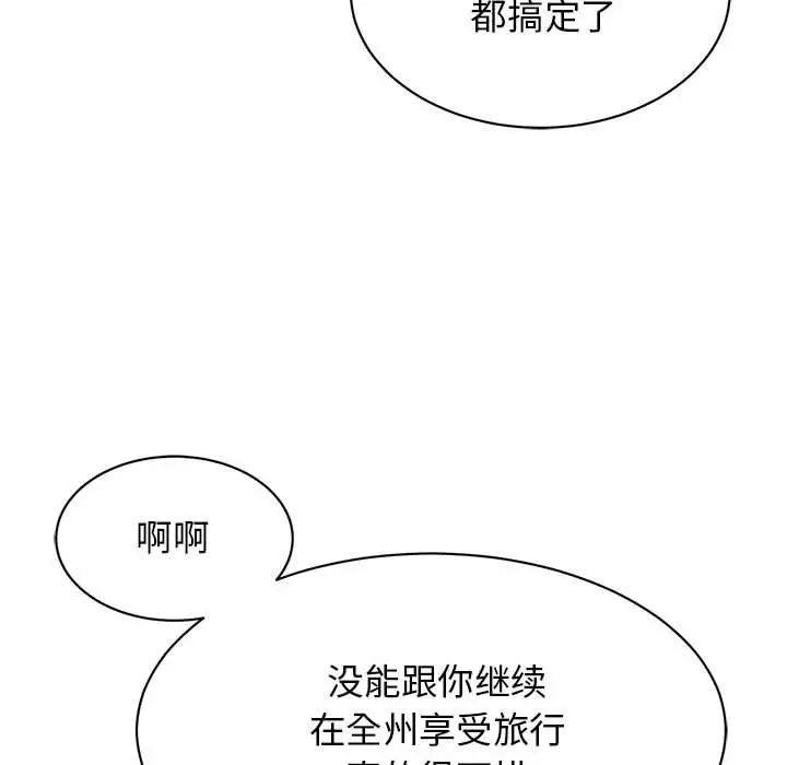 我的完美缪斯，第15話，第 106 页