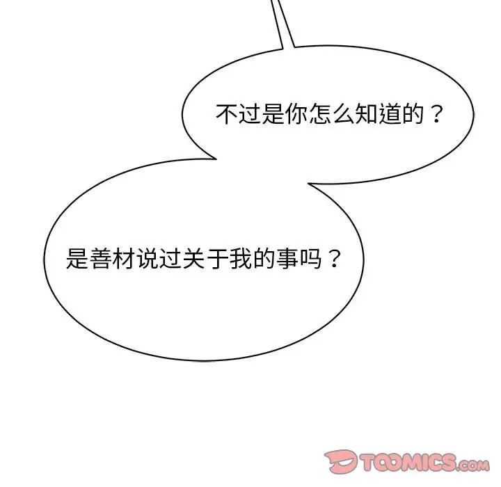 我的完美缪斯，第15話，第 21 页