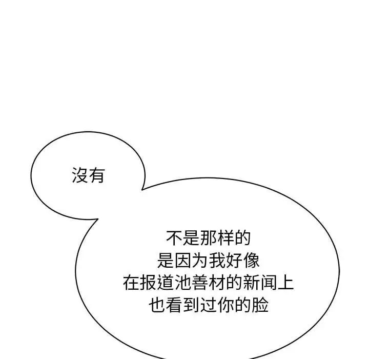 我的完美缪斯，第15話，第 22 页