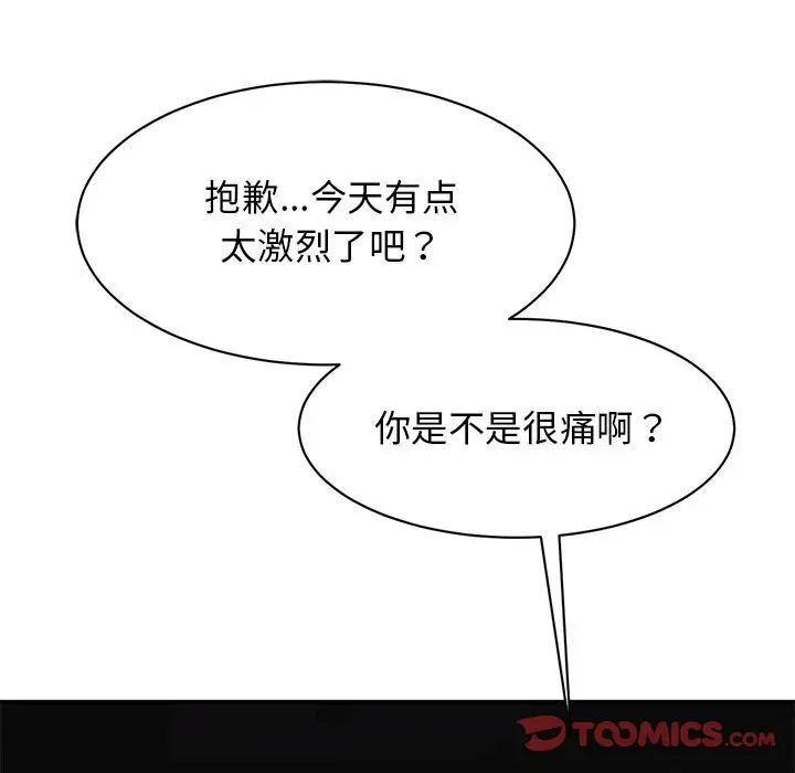 我的完美缪斯，第16話，第 84 页