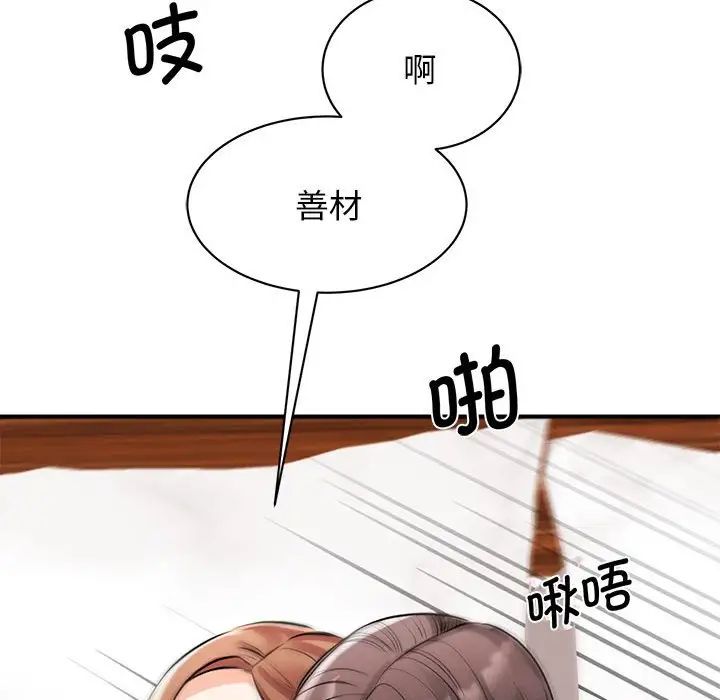 我的完美缪斯，第16話，第 64 页