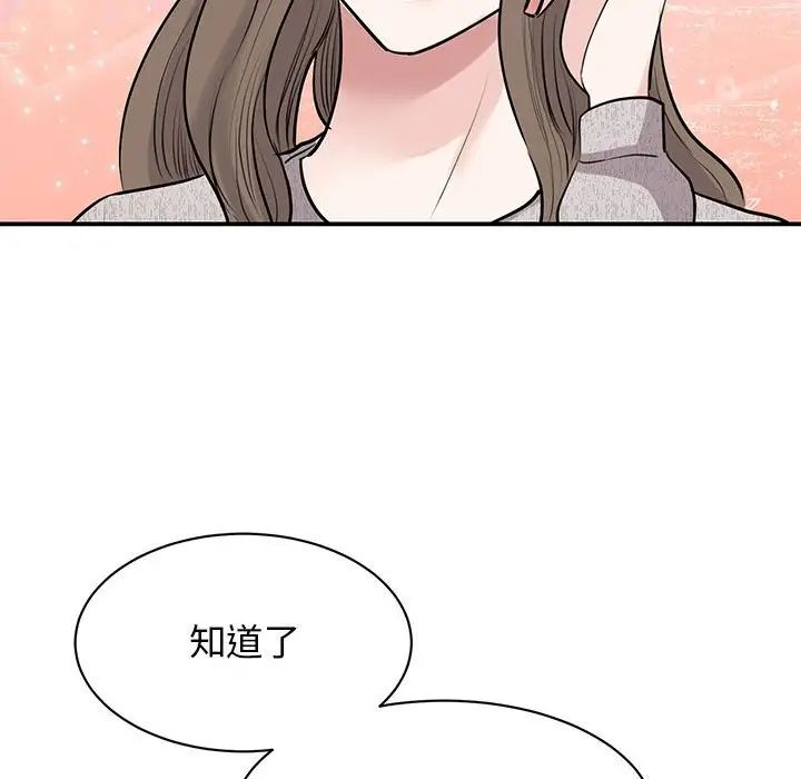 我的完美缪斯，第17話，第 123 页