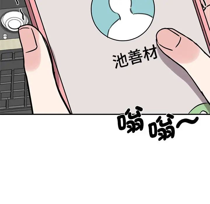 我的完美缪斯，第17話，第 106 页