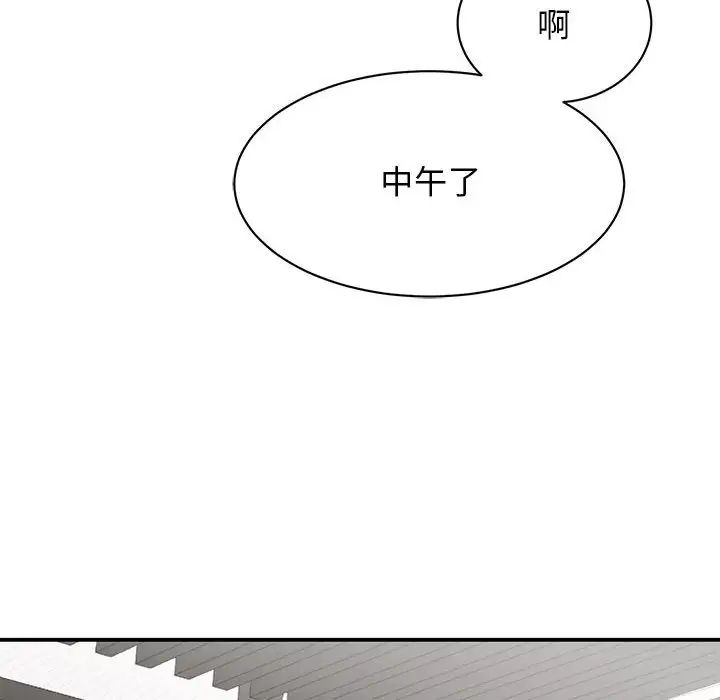 我的完美缪斯，第17話，第 103 页