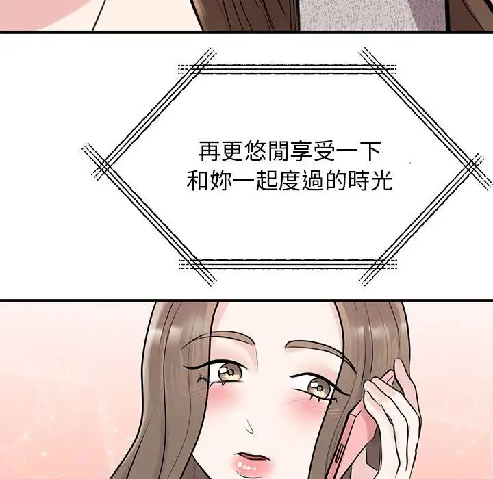 我的完美缪斯，第17話，第 122 页