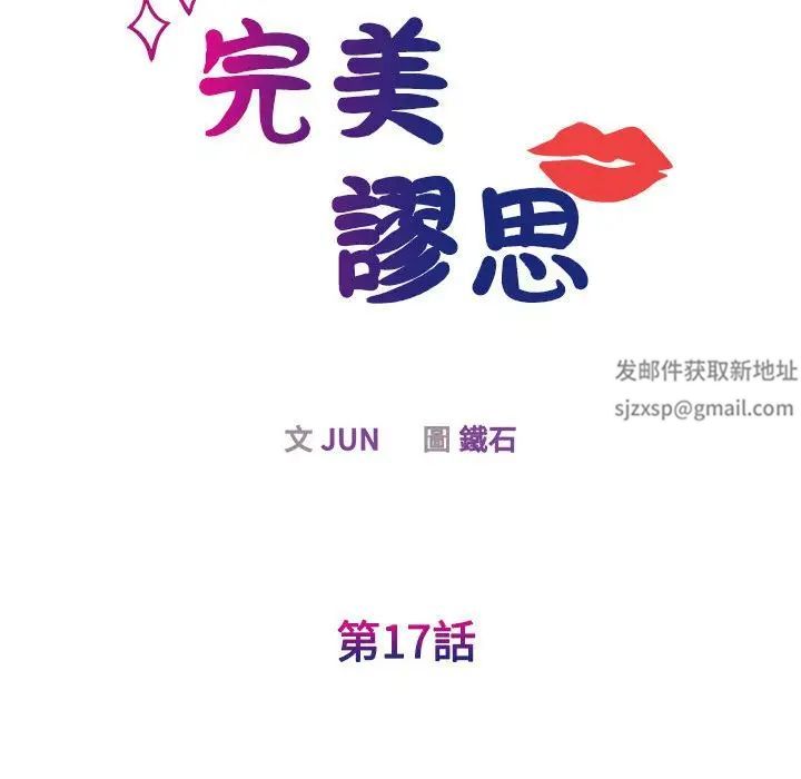 我的完美缪斯，第17話，第 15 页