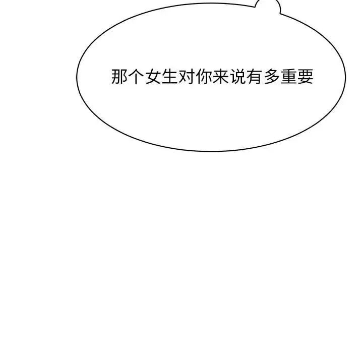 我的完美缪斯，第18話，第 34 页