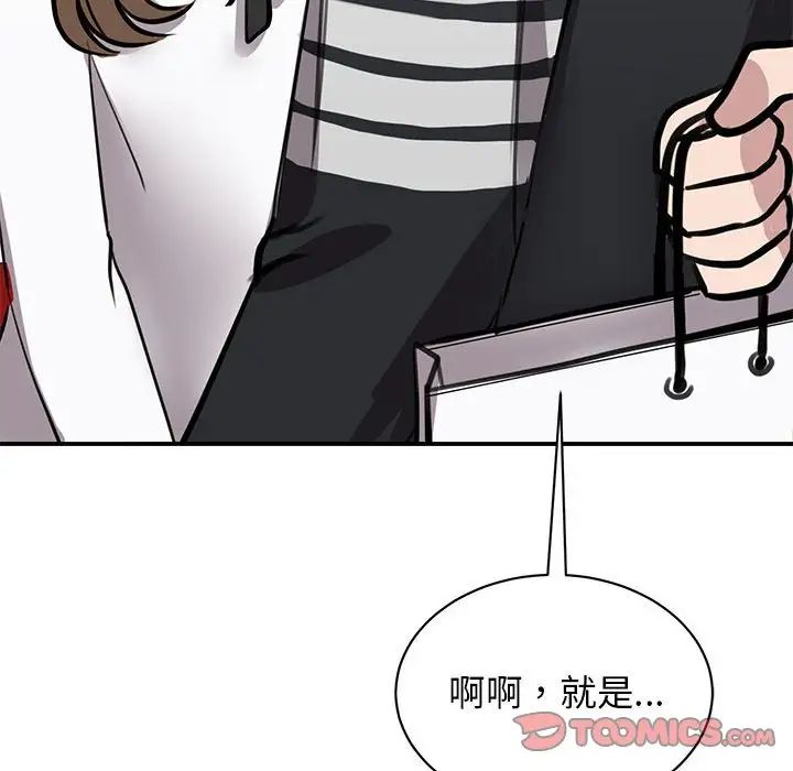 我的完美缪斯，第18話，第 123 页
