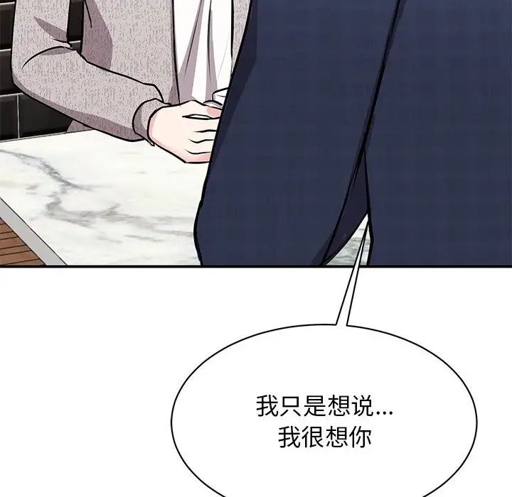 我的完美缪斯，第18話，第 84 页