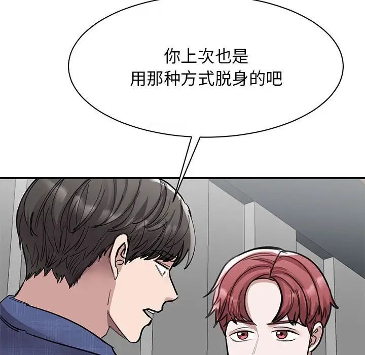 我的完美缪斯，第18話，第 22 页