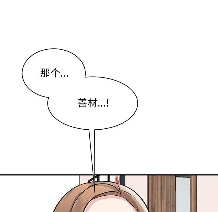 我的完美缪斯，第18話，第 132 页