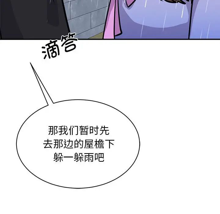 我的完美缪斯，第19話，第 84 页
