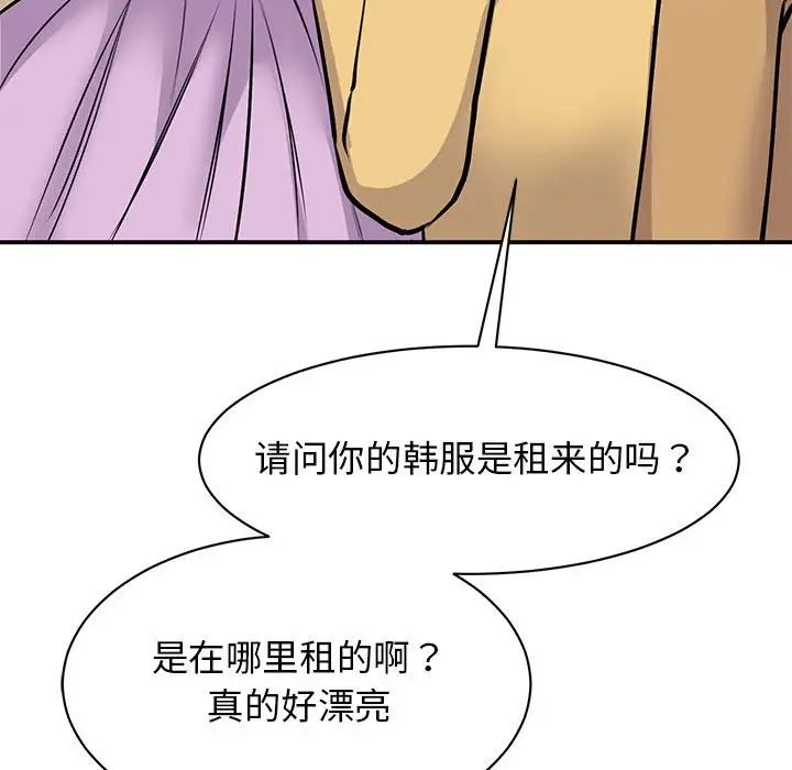 我的完美缪斯，第19話，第 52 页