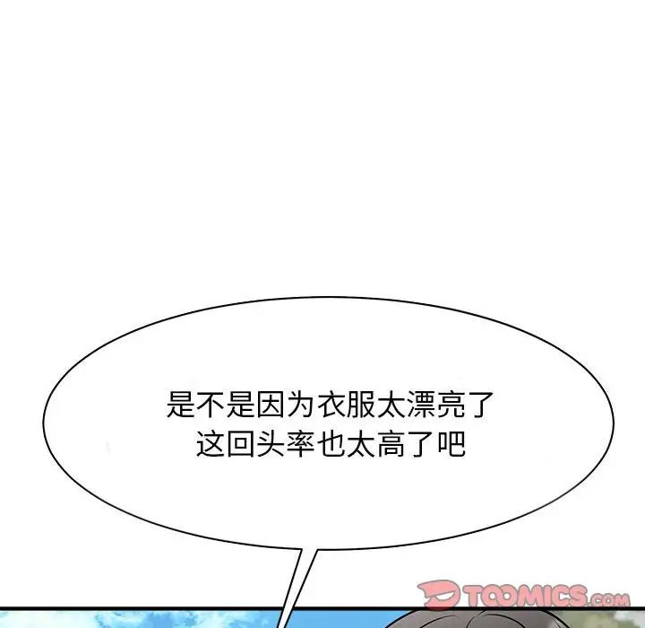 我的完美缪斯，第19話，第 15 页