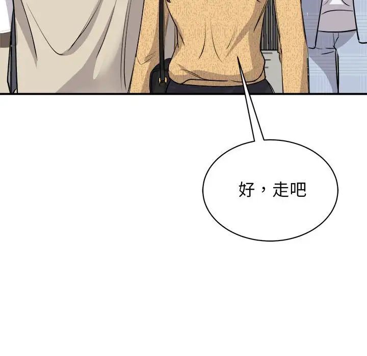 我的完美缪斯，第20話，第 103 页