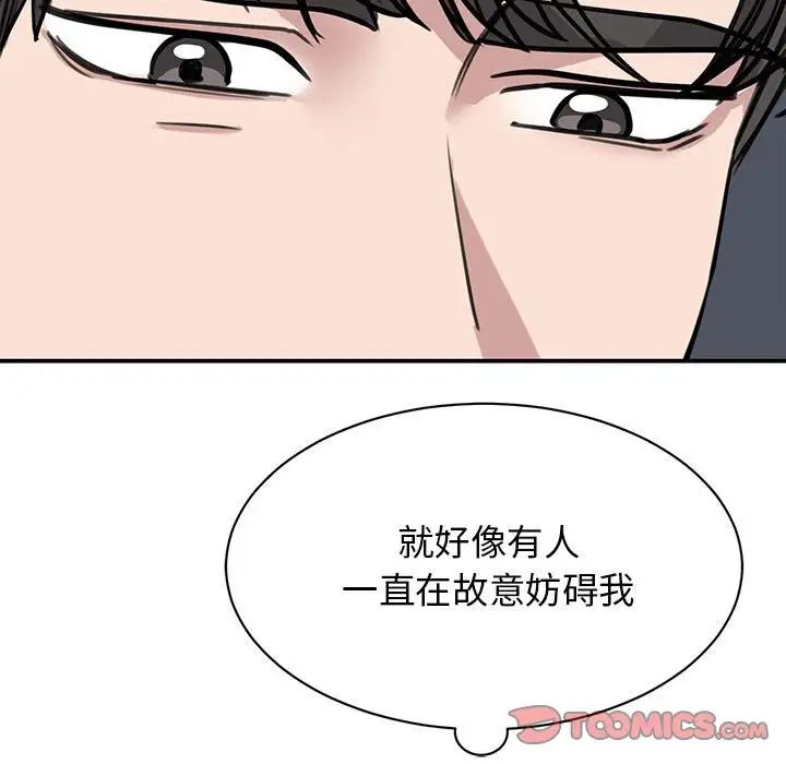 我的完美缪斯，第20話，第 15 页